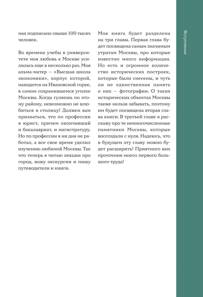 Izsniegtā Maskava. Galvaspilsētas pieminekļi, kuri vairs nav